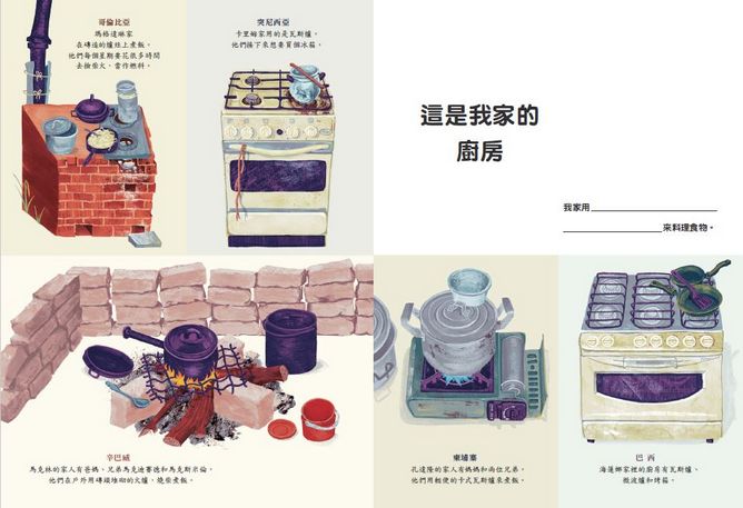 我和世界的孩子 不一樣的生活：生活互動繪本